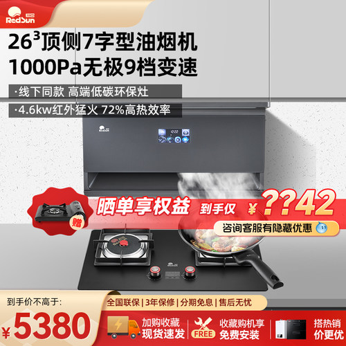 红日吸油烟机顶侧7字型大吸力烟机72%热效率燃气灶LE7519S+03S套