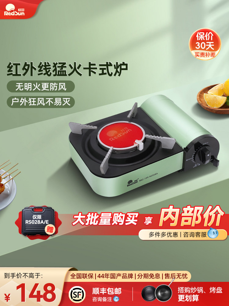 红日红外线卡式炉防风便携式炉具猛火省气户外露营野餐火锅瓦斯炉