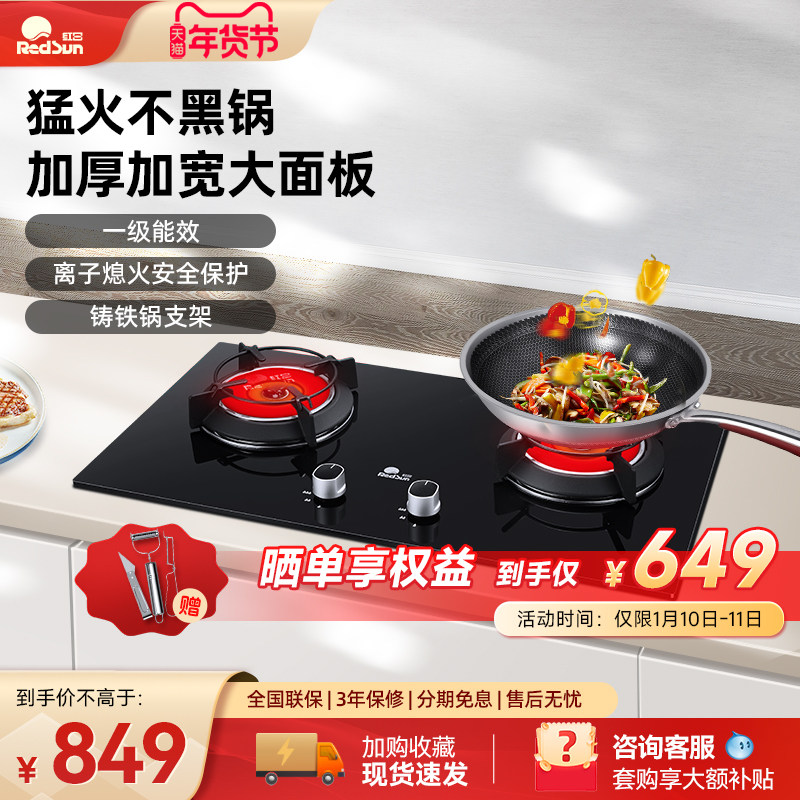 红日煤气灶双灶家用猛火炉具液化气天然气炉灶红外线燃气灶具台式