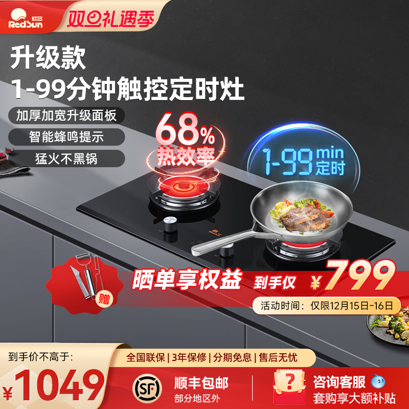 红日燃气灶双灶红外线灶台嵌两用天然气煤气灶加大面板定时608BP