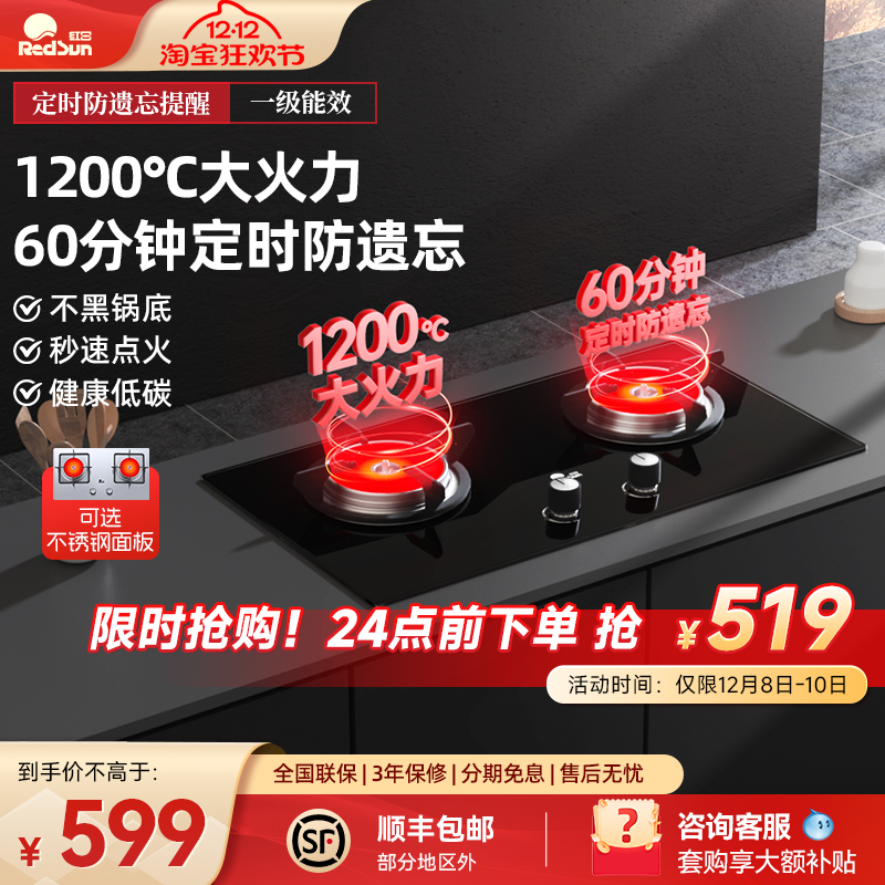 红日燃气灶煤气灶双灶家用红外线猛火灶天然气炉灶液化气炉具台嵌