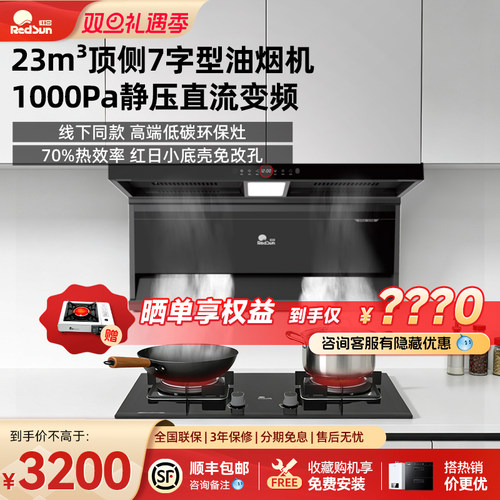 红日抽烟机厨房大吸力顶侧双吸油烟机家用猛火燃气灶具套餐7516S