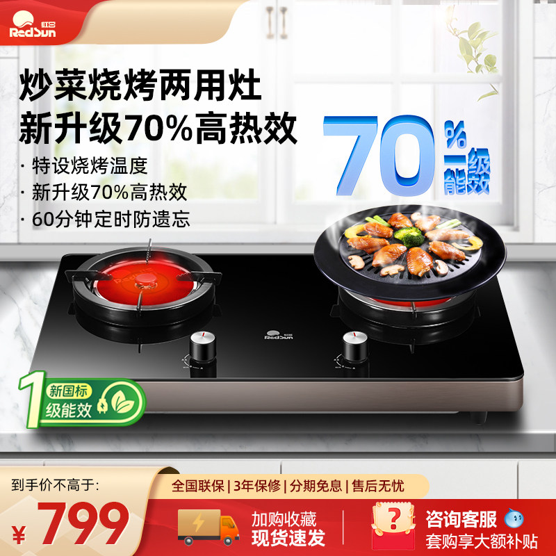 红日燃气灶煤气灶双灶台式家用猛火灶台液化气天然气炉灶具红外线