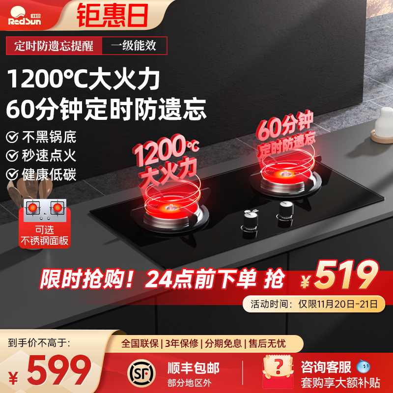 红日燃气灶煤气灶双灶家用红外线猛火灶天然气炉灶液化气炉具台嵌