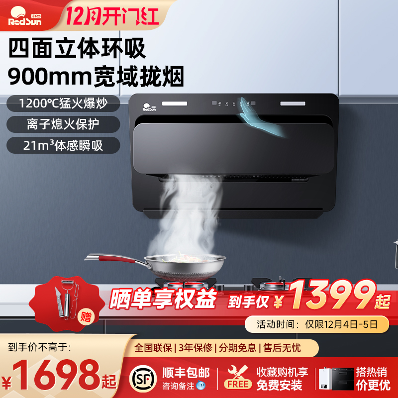 红日抽油烟机家用定时燃气灶