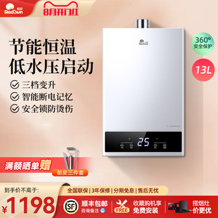 EP13T 红日燃气热水器13升家用低水压启动智能恒温节能强排式