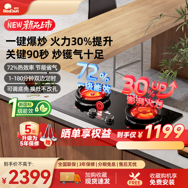 红日红外线家用燃气灶双边独立定时双灶72%热效率节能爆炒灶EM29F - 实物图