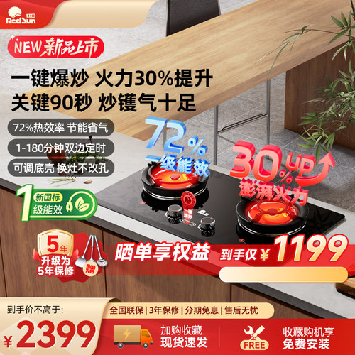 红日红外线家用燃气灶双边独立定时双灶72%热效率节能爆炒灶EM29F