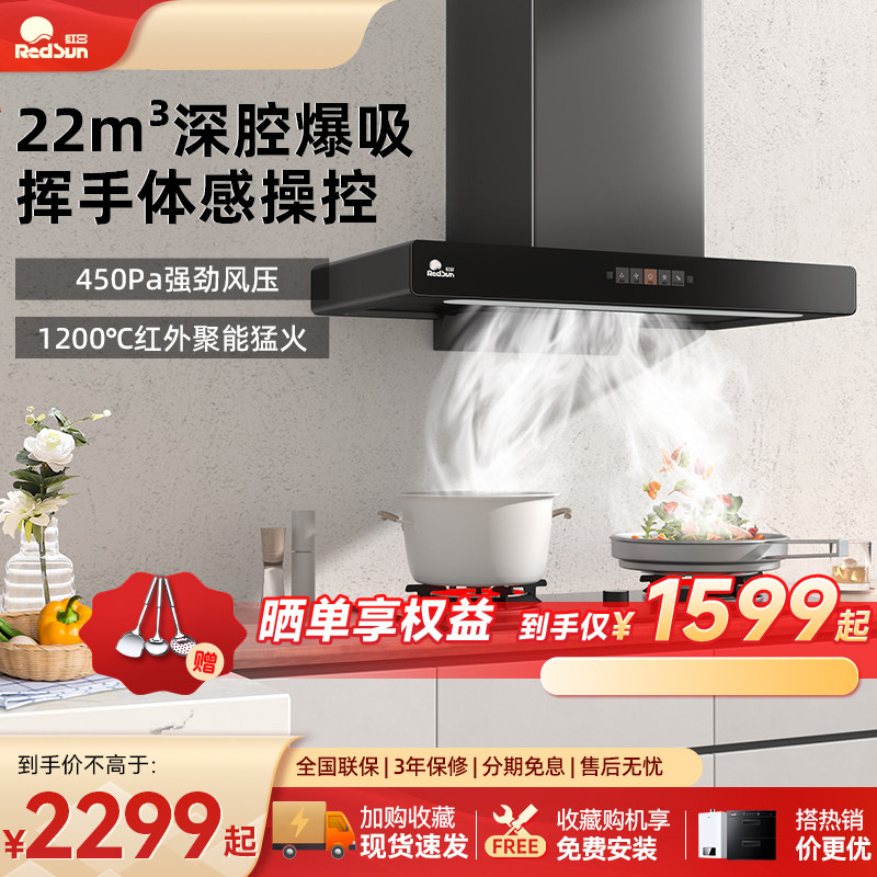红日抽油烟机厨房家用大吸力顶吸式智能体感油烟机燃气灶套餐17H