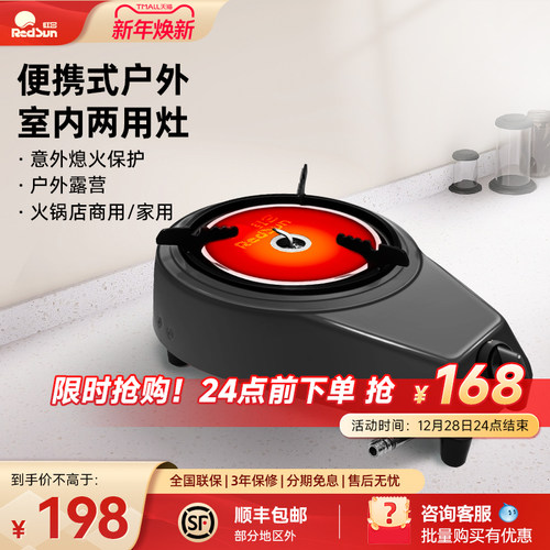 红日红外线燃气灶便携式户外台式