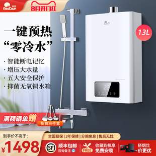红日燃气热水器零冷水13升增压家用天然气强排热水器旗舰店EL13T
