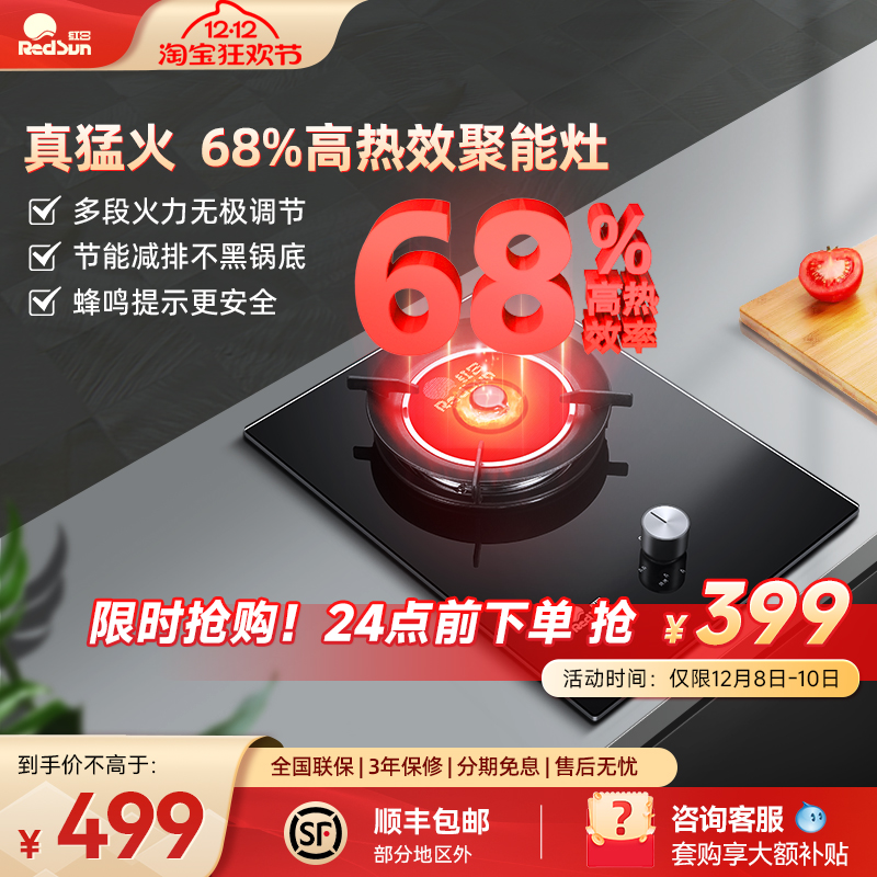 红日煤气灶单灶家用猛火液化气灶天然气炉灶红外线燃气灶嵌入台式