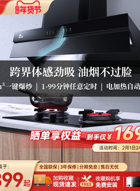 红日顶吸油烟机家用体感大吸力定时燃气灶家用套装RTEU09+EM608B