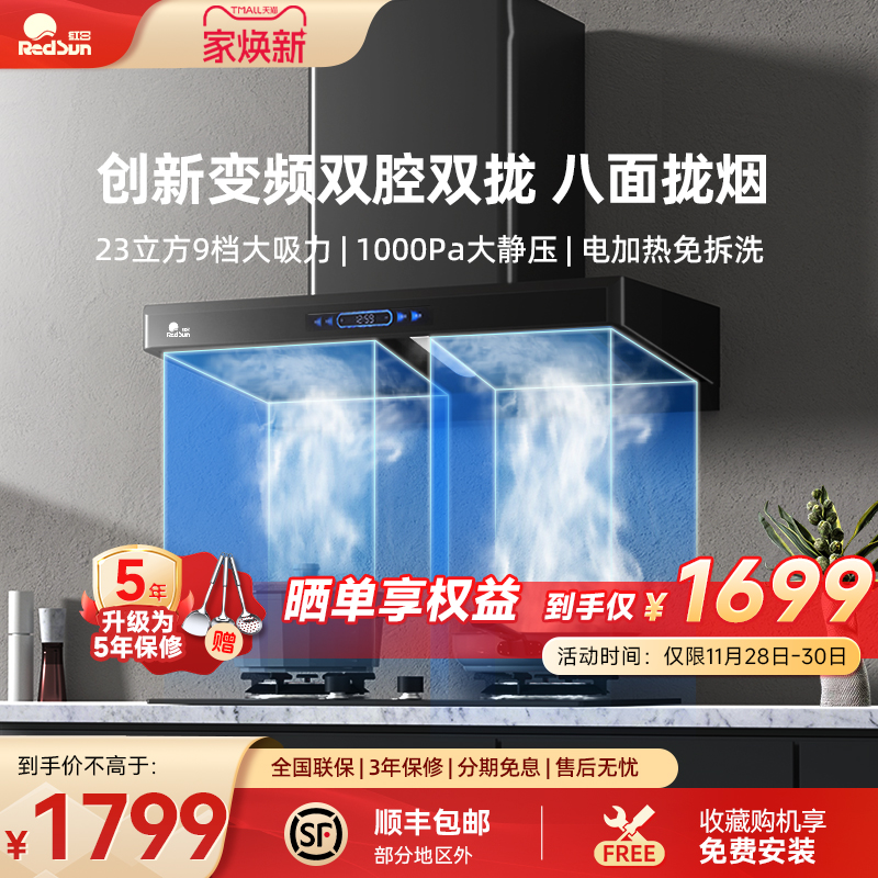 红日双腔顶吸八面拢烟油烟机