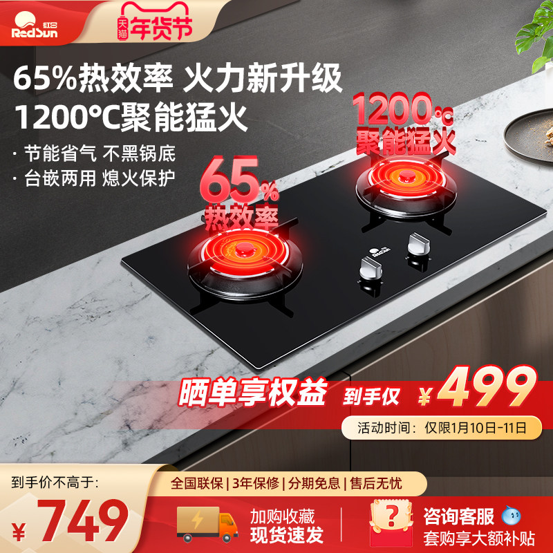 红日红外线燃气灶家用台式双灶嵌入式天然气液化气厨房煤气灶炉具