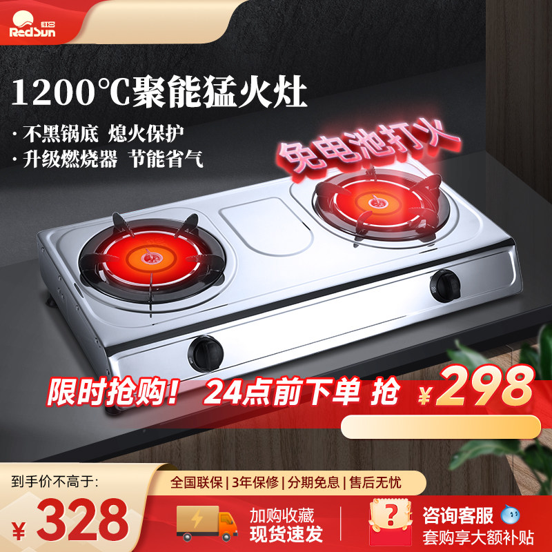 红日红外线煤气灶双灶家用台式天然气液化气灶炉具聚能双灶燃气灶