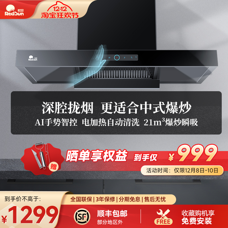 红日欧式大吸力自动清洗抽油烟机