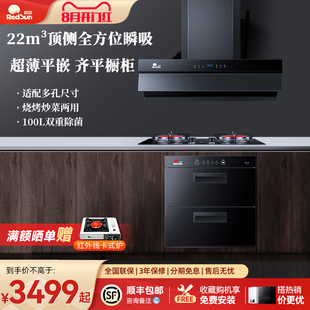 红日烟灶热家用体感吸油烟机智能定时灶具增压热水器RTEU09三件套