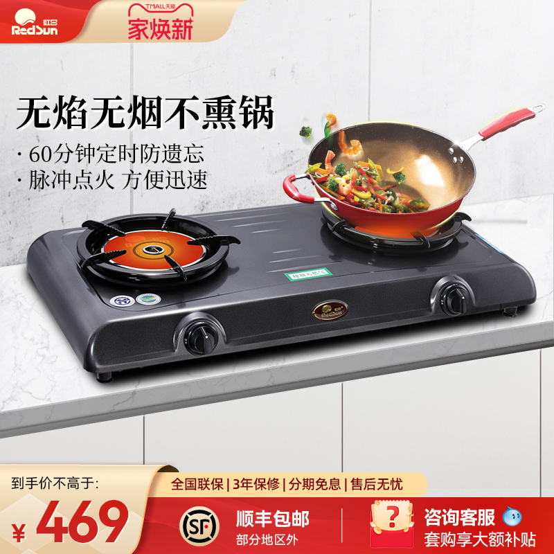 红日双灶猛火台式液化气