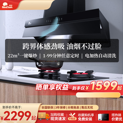 红日吸油烟机家用体感大定时