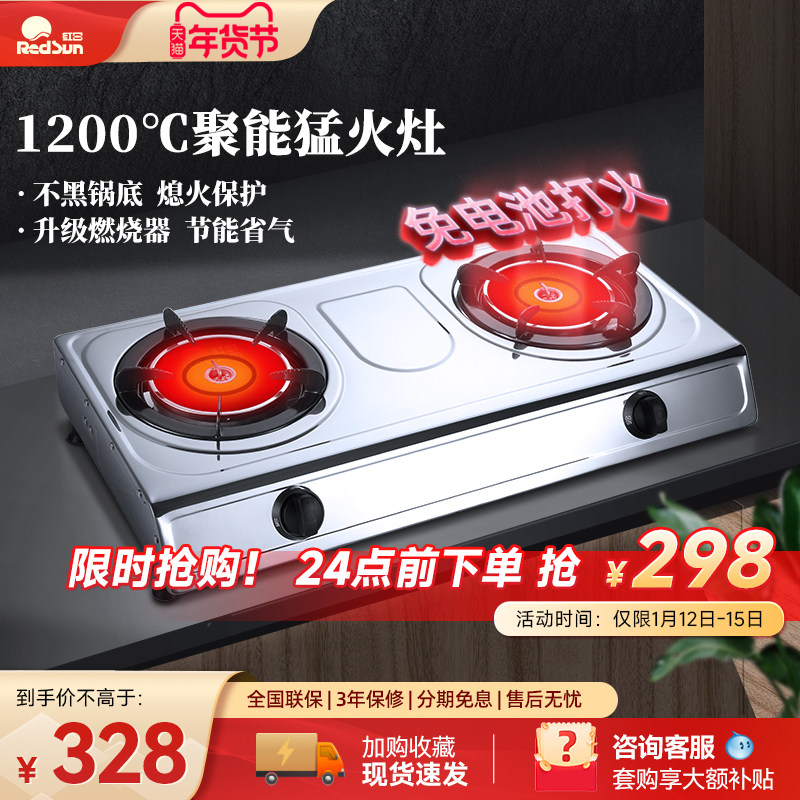 红日红外线煤气灶双灶家用台式天然气液化气灶炉具聚能双灶燃气灶