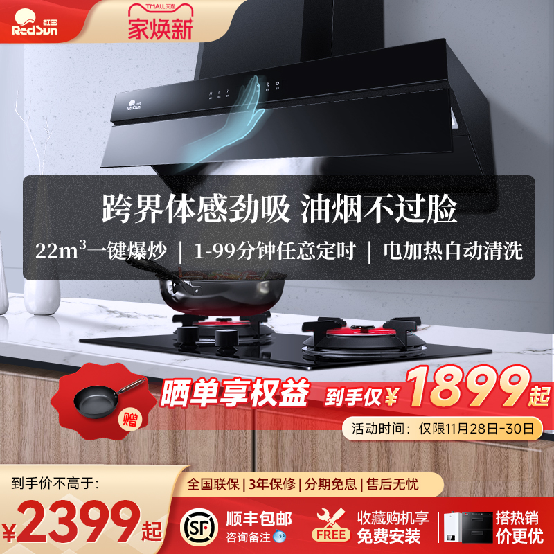 红日吸油烟机家用体感大定时