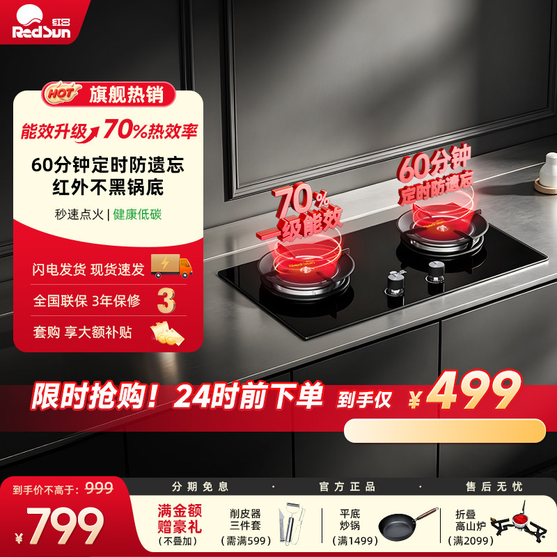 红日燃气灶煤气灶双灶家用红外线猛火灶天然气炉灶液化气炉具台嵌