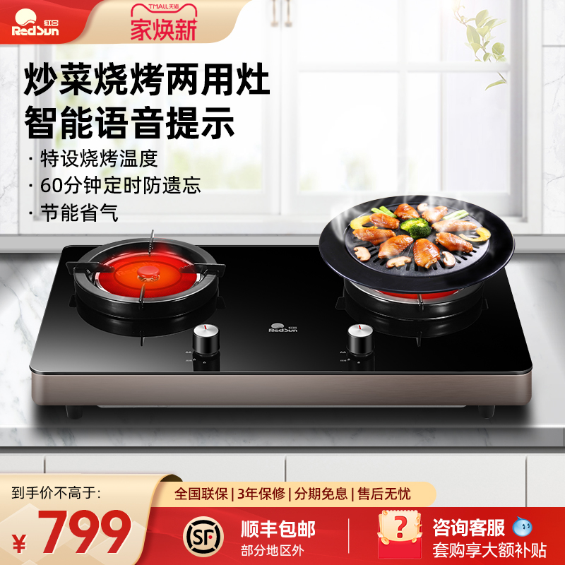 红日红外线燃气灶家用燃气灶