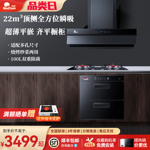 红日烟灶热家用体感吸油烟机智能定时灶具增压热水器RTEU09三件套