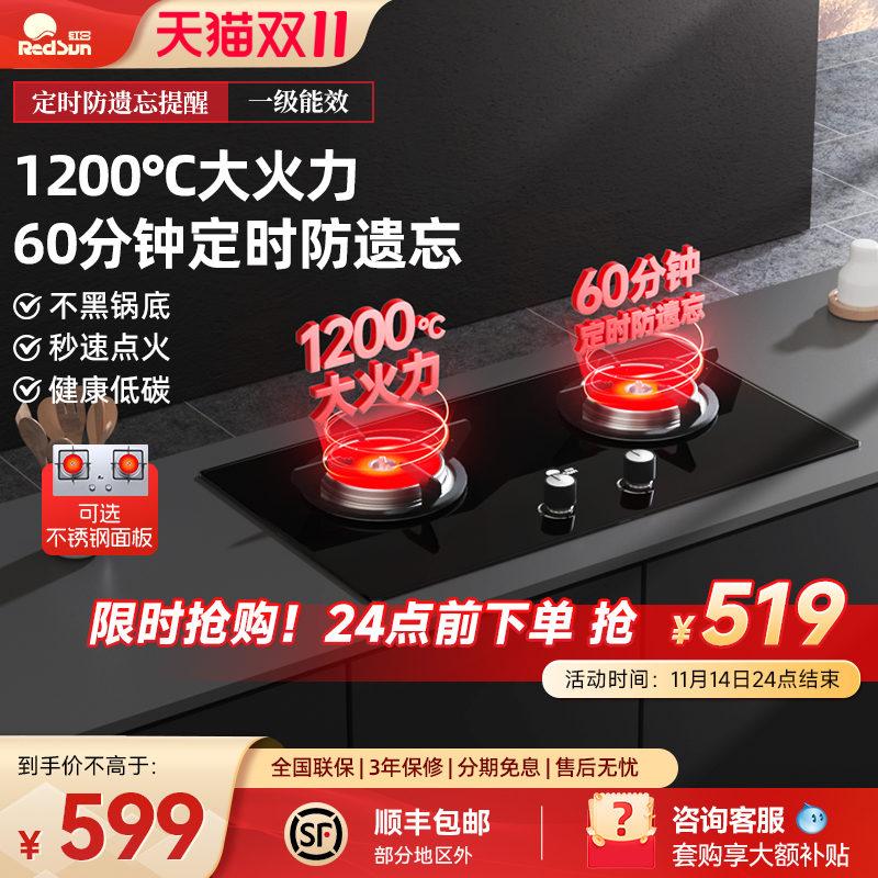 红日爆款燃气灶双灶家用猛火灶