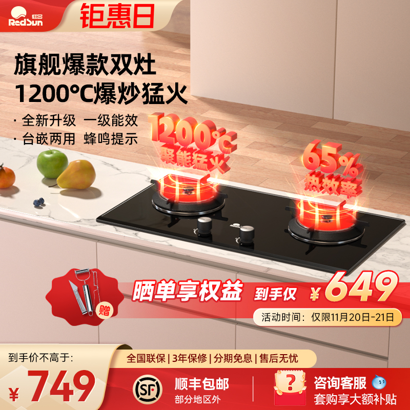 燃气灶红日猛火家用红日