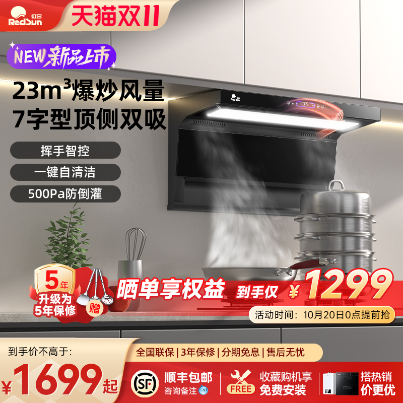 红日抽油烟机家用顶侧双吸自清洗