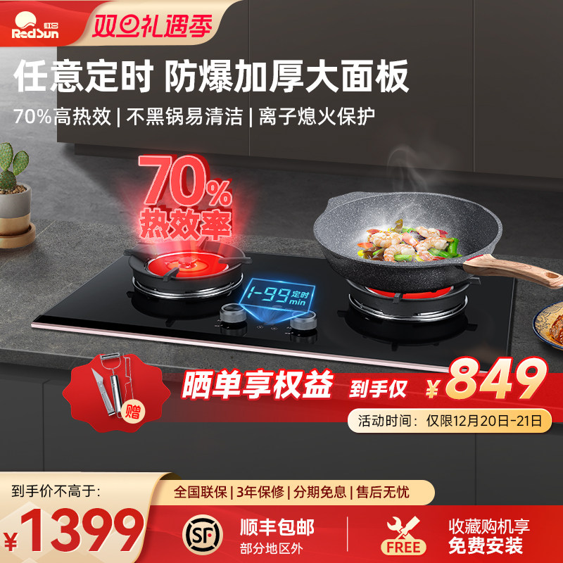 红日燃气灶聚能定时嵌入式