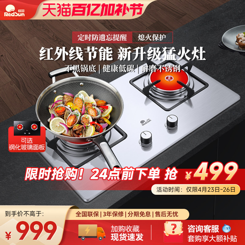 红日燃气灶双灶家用不锈钢煤气灶嵌入天然气液化气猛火炉具红外线