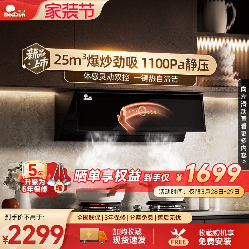 红日抽油烟机新款家用变频大吸力吸油烟机厨房侧吸自动清洗JEM26