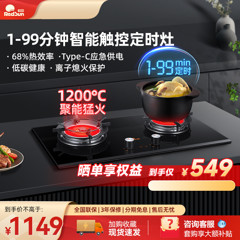 红日红外线燃气灶双灶煤气灶家用台式定时液化气天然气炉灶具猛火