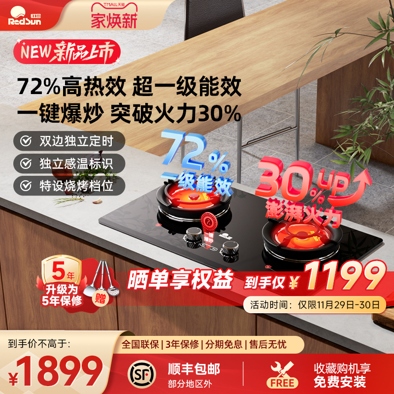 红日红外线燃气灶家用双灶天然气灶独立定时72%热效率爆炒灶EM29F