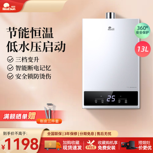红日智能恒温强排式燃气热水器
