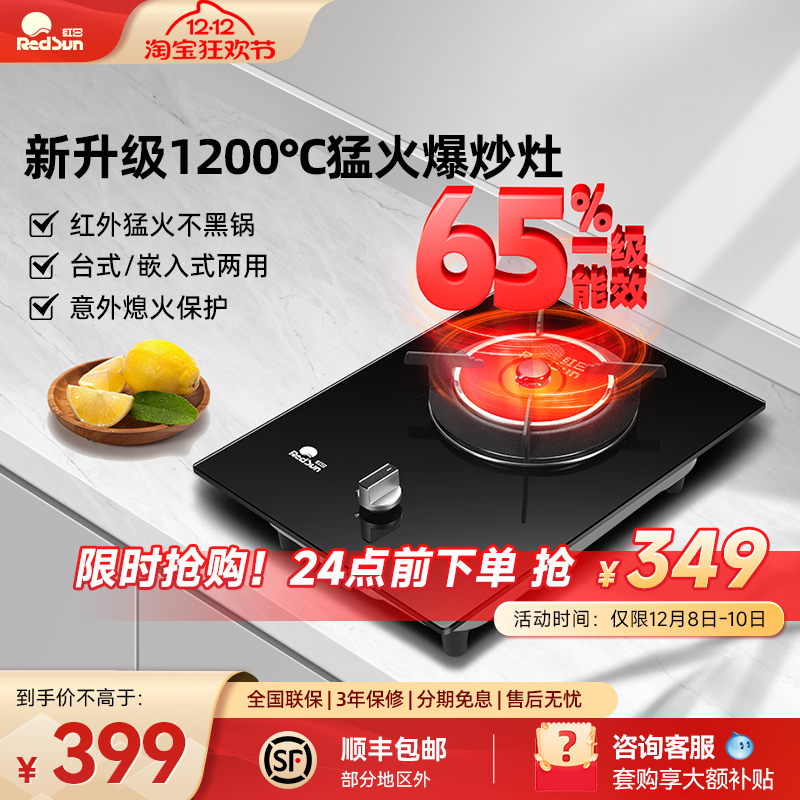 红日煤气灶单灶红外线燃气灶家用液化气猛火炉具天然气炉灶具台式