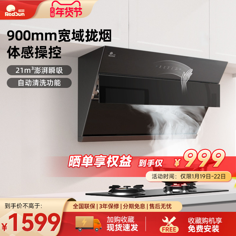 红日抽油烟机厨房家用大吸力智能自动清洗侧吸油烟机新品JED19H,大家电,油烟机,淘宝优惠券,粉丝福利购,淘宝优惠卷