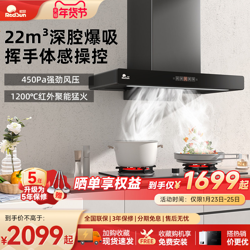 红日抽油烟机厨房家用大吸力顶吸式智能体感油烟机燃气灶套餐17H,大家电,烟灶消套装,淘宝优惠券,粉丝福利购,淘宝优惠卷