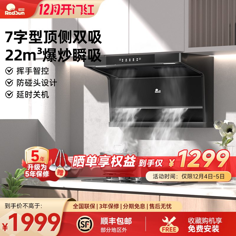 红日家用顶侧双吸油烟机