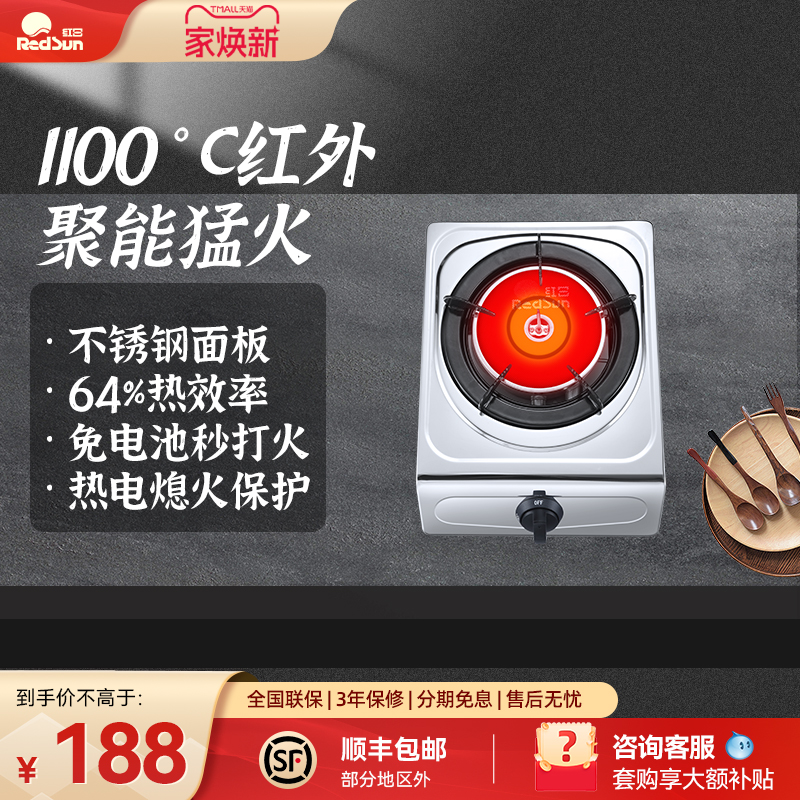 红日家用台式猛火单灶