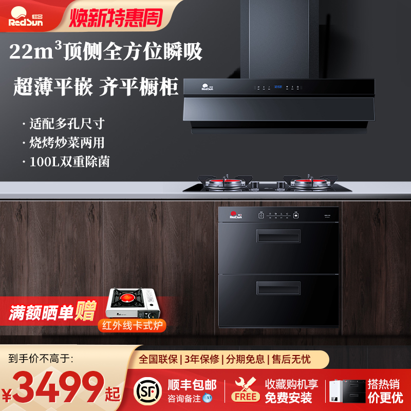 红日烟灶热家用体感吸油烟机智能定时灶具增压热水器RTEU09三件套