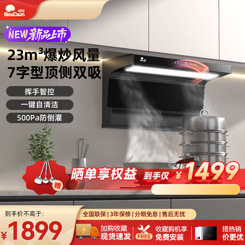 红日抽油烟机家用厨房大吸力7字型新款烟机免拆洗顶侧双吸LEU29H