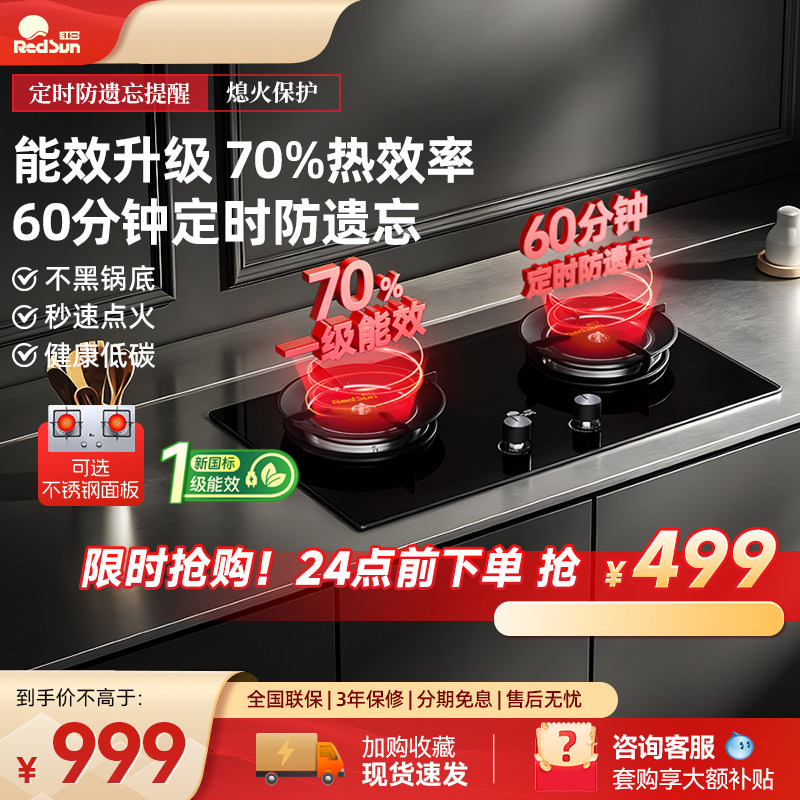红日燃气灶煤气灶双灶家用红外线猛火灶天然气炉灶液化气炉具台嵌