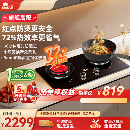 红日红外线燃气灶家用72%热效率聚能免改孔煤气灶台式双灶具EX56B