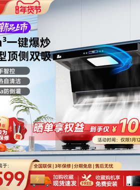 红日抽油烟机厨房家用大吸力吸烟机顶侧双吸7字型自动清洗LEU30H