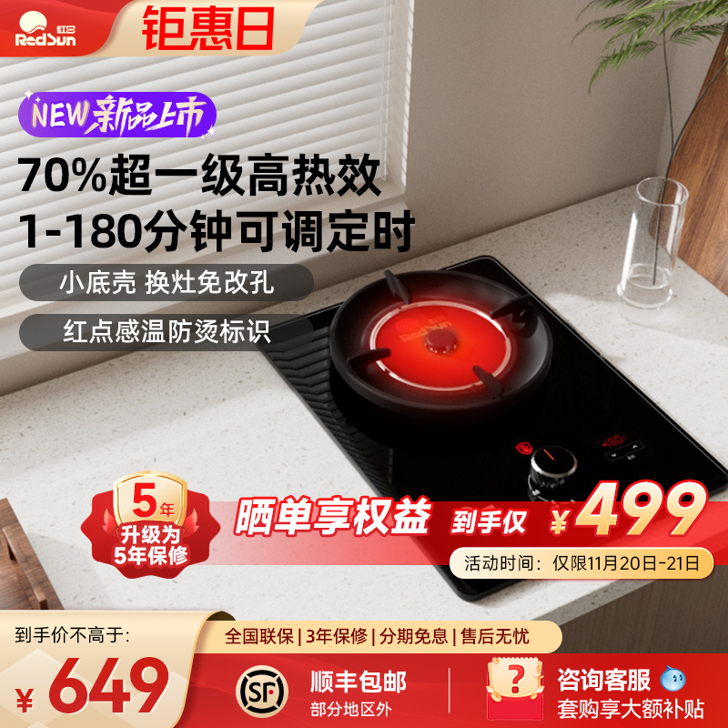 红日红外线燃气灶天然气液化气灶家用单灶定时免改孔煤气灶EX03B