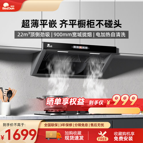 红日油烟机家用超薄平嵌顶侧双吸